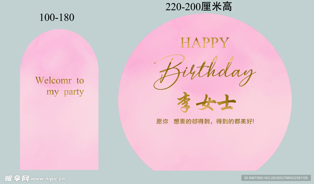粉色生日
