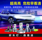 超高亮汽车灯