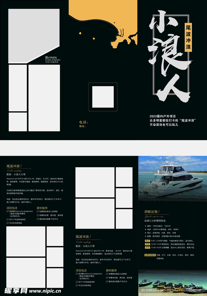 小浪人三折