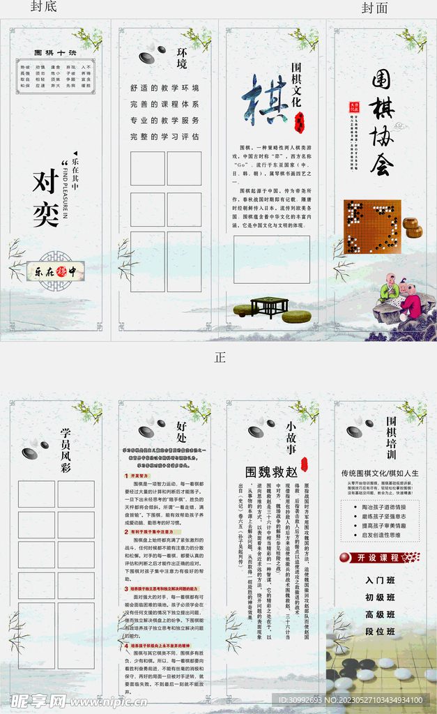 围棋4折