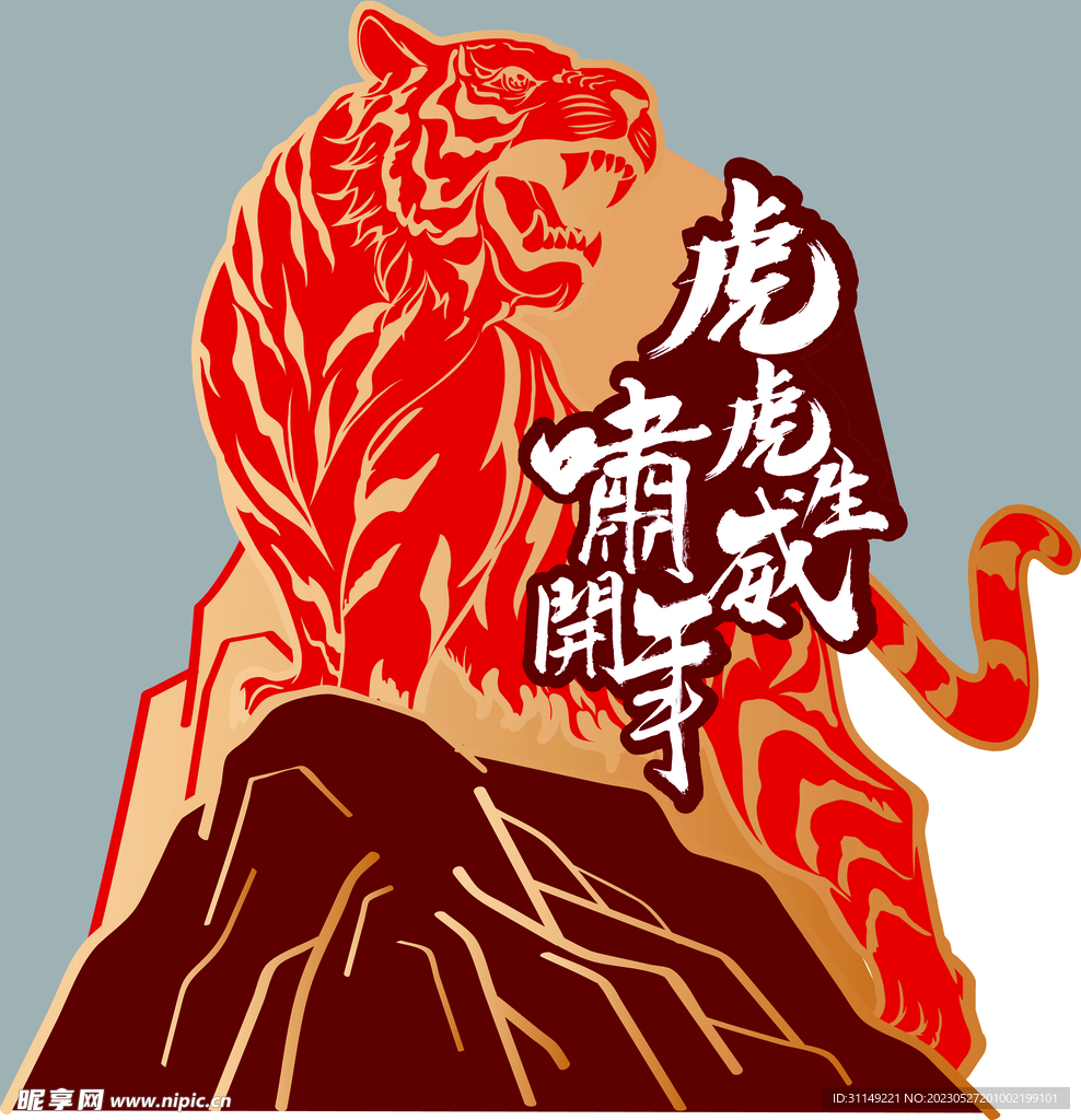 老虎
