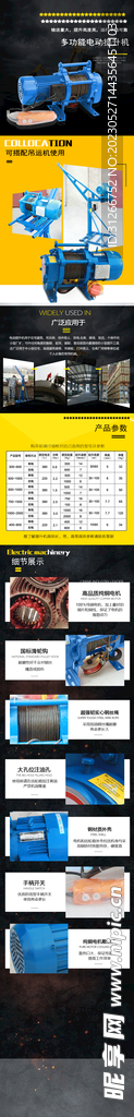  五金机械 电商设备详情页模板