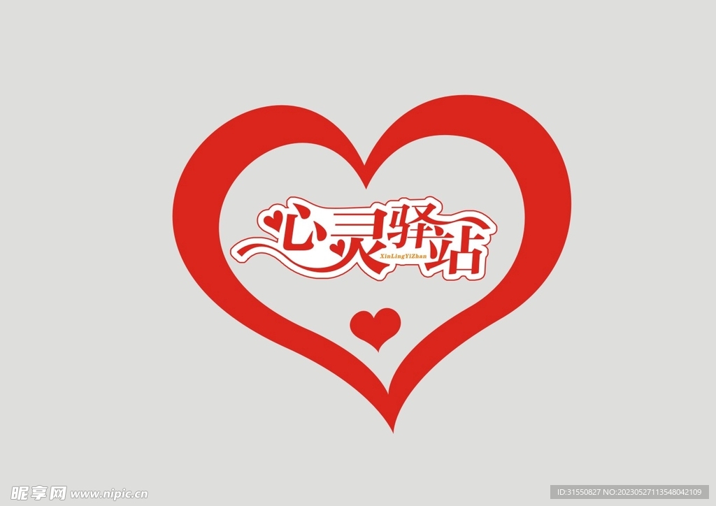 心灵驿站