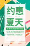 约惠夏天