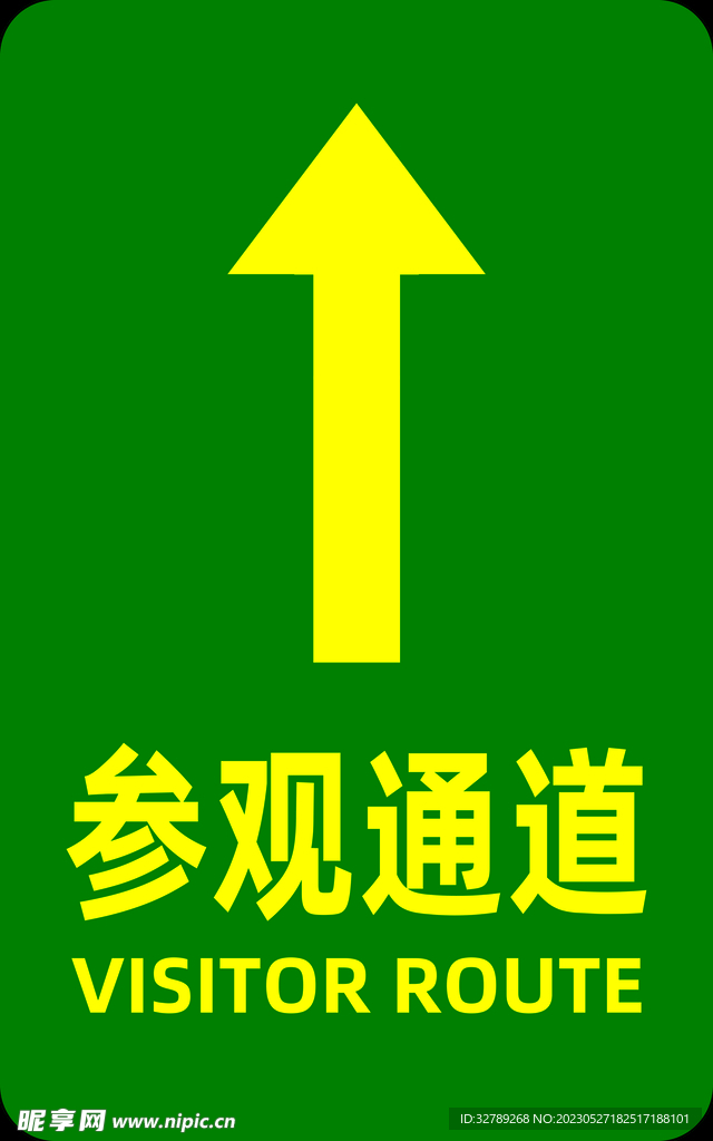 参观通道