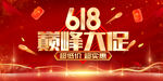 618年中大促