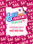 618年中大促