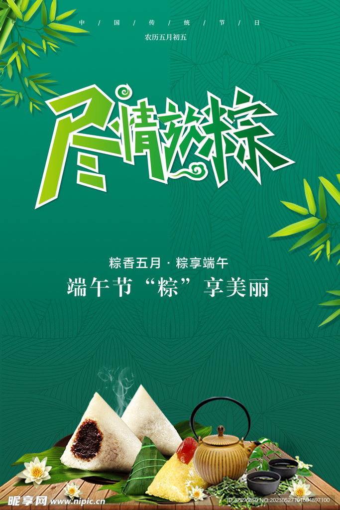 端午节