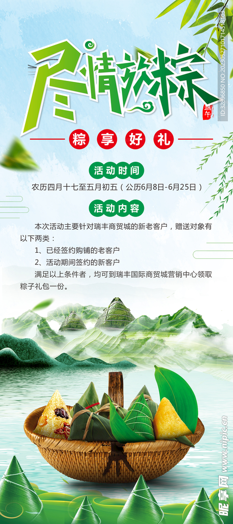 端午节易拉宝