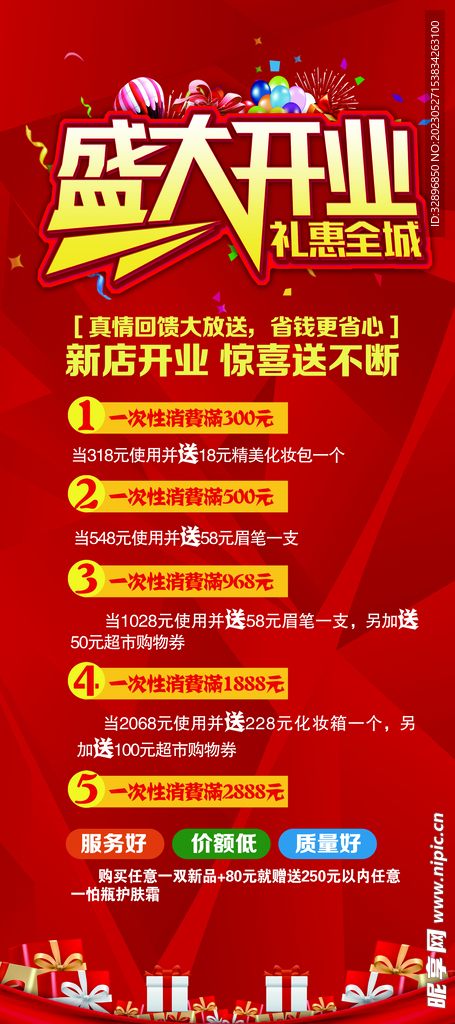 盛大开业