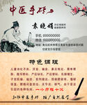 中医名片