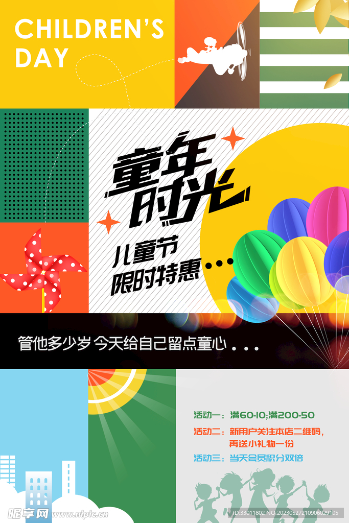 儿童节