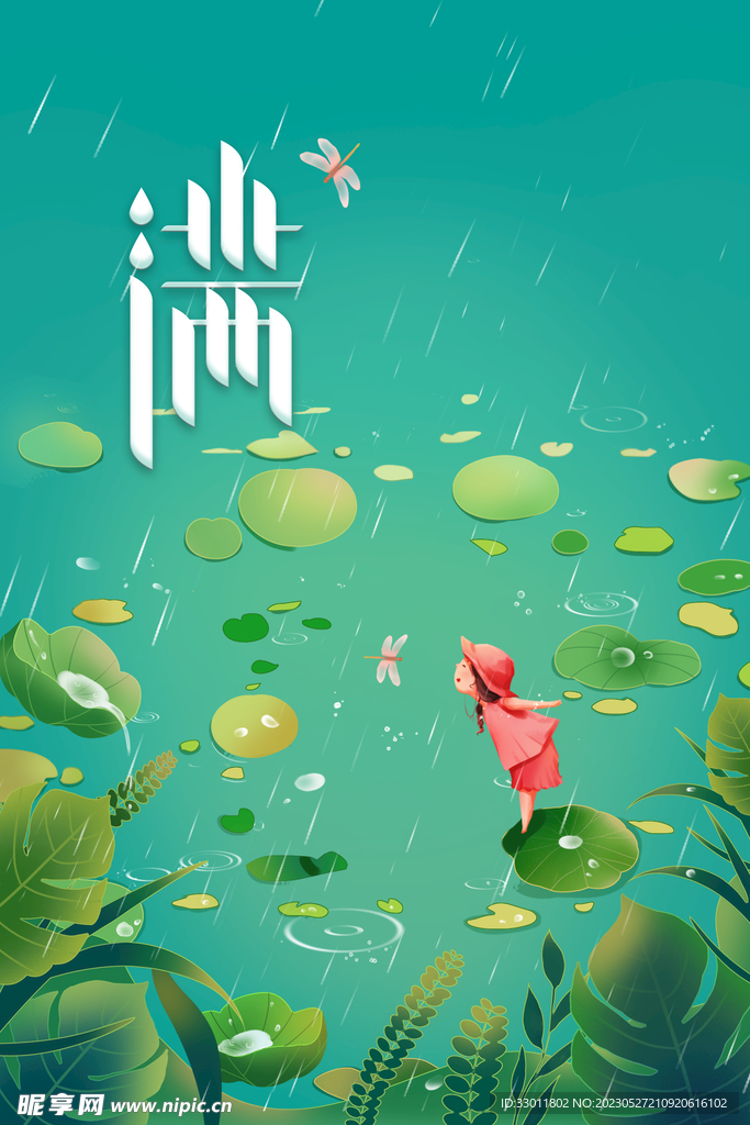 小满