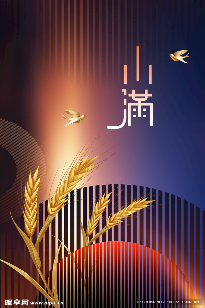 小满