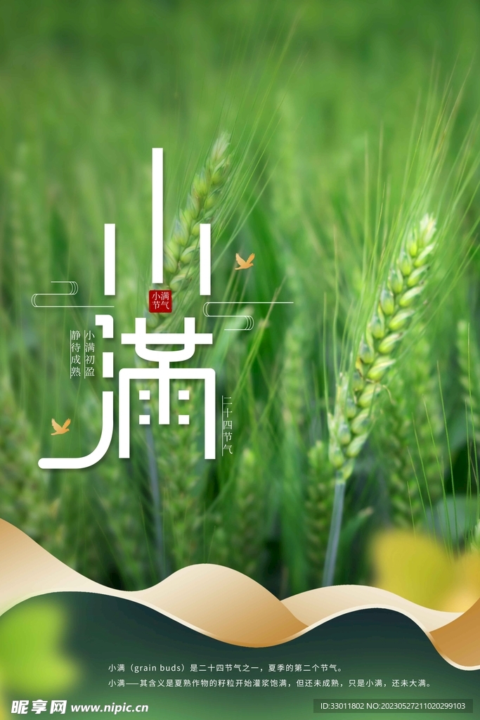 小满