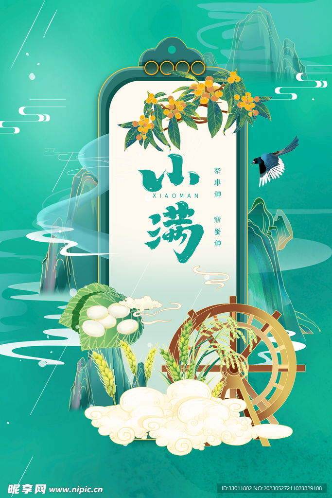 小满