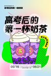 奶茶
