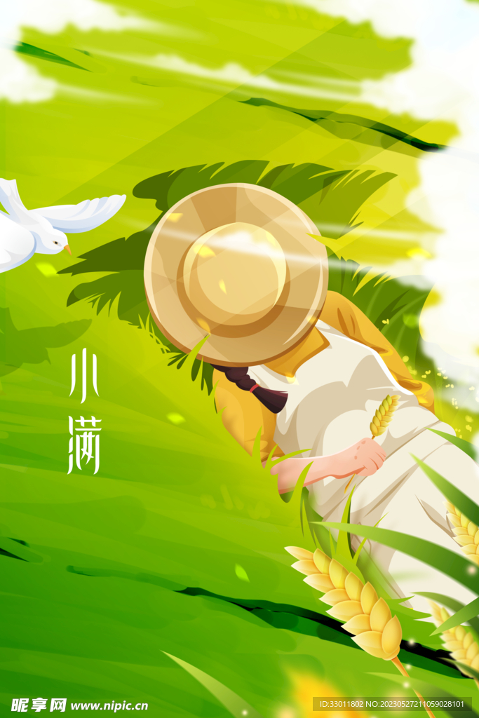 小满