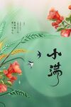 小满