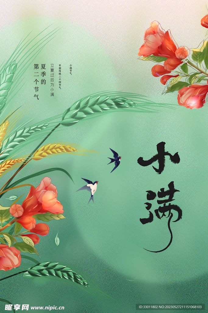 小满