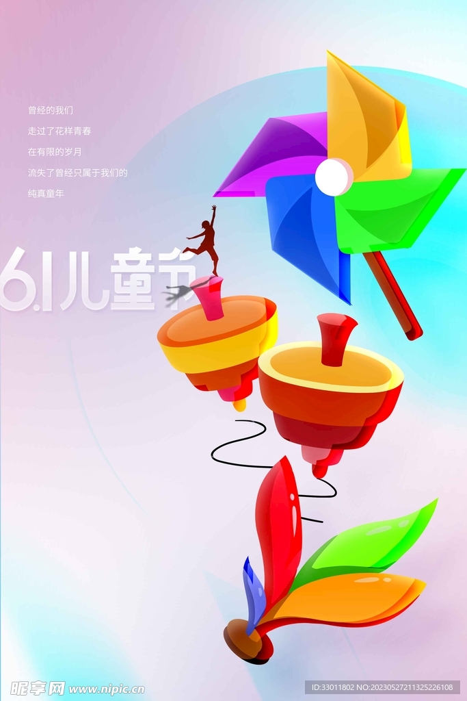 儿童节