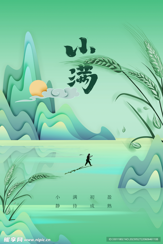 小满
