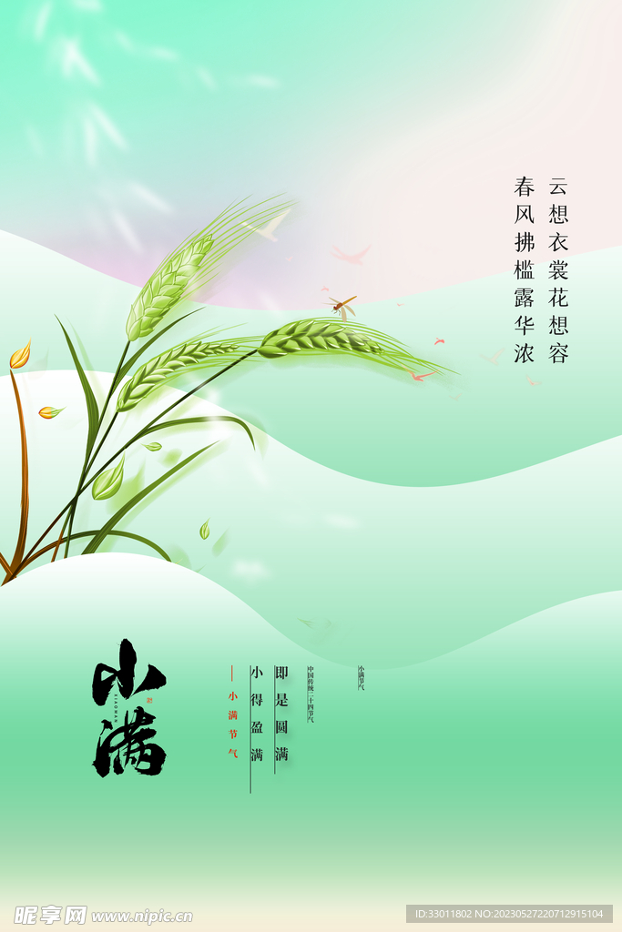 小满