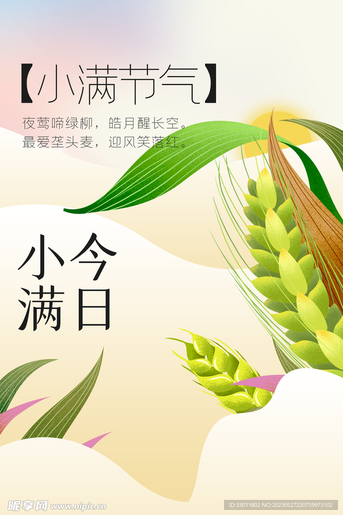 小满