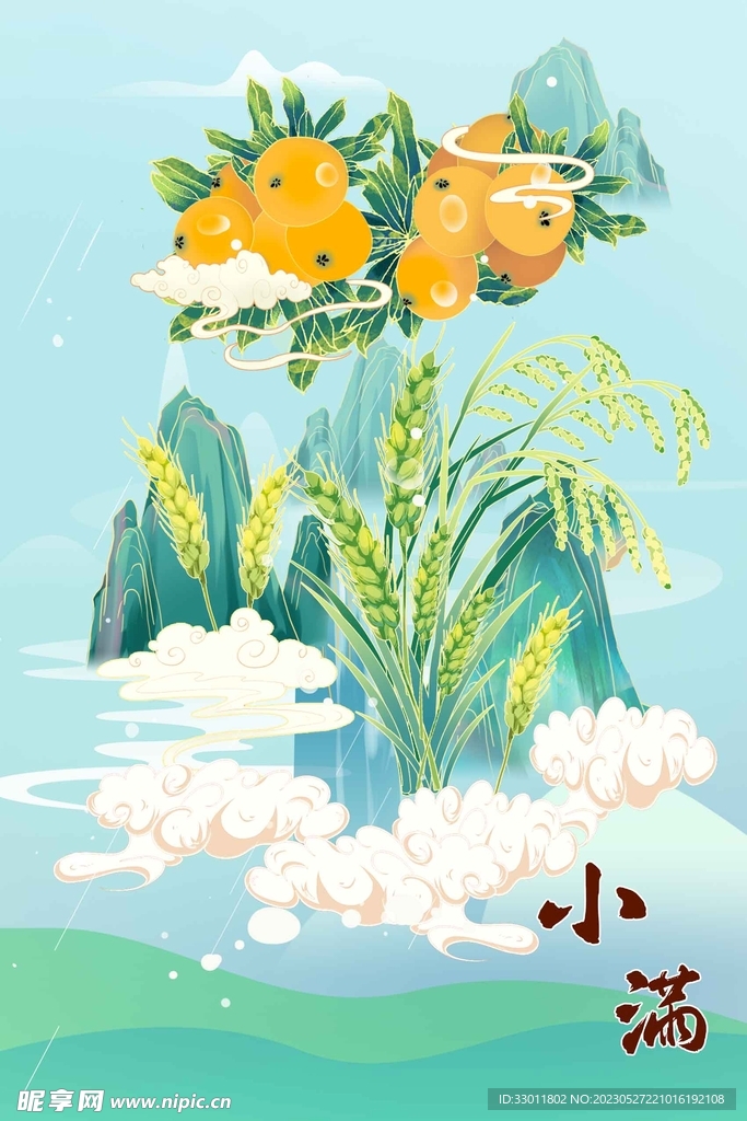 小满