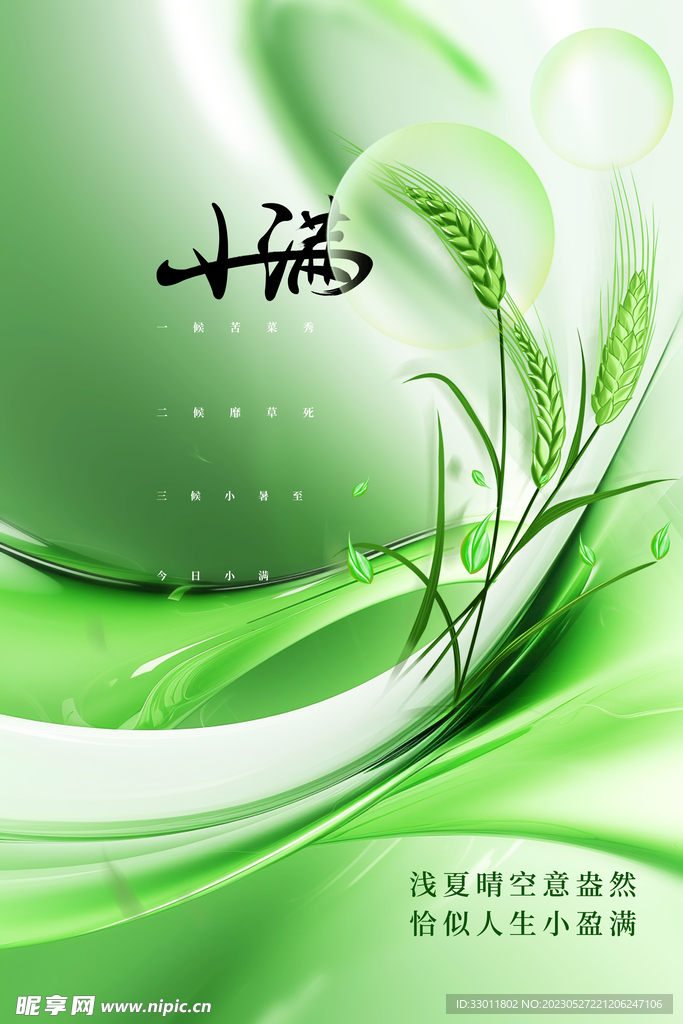 小满