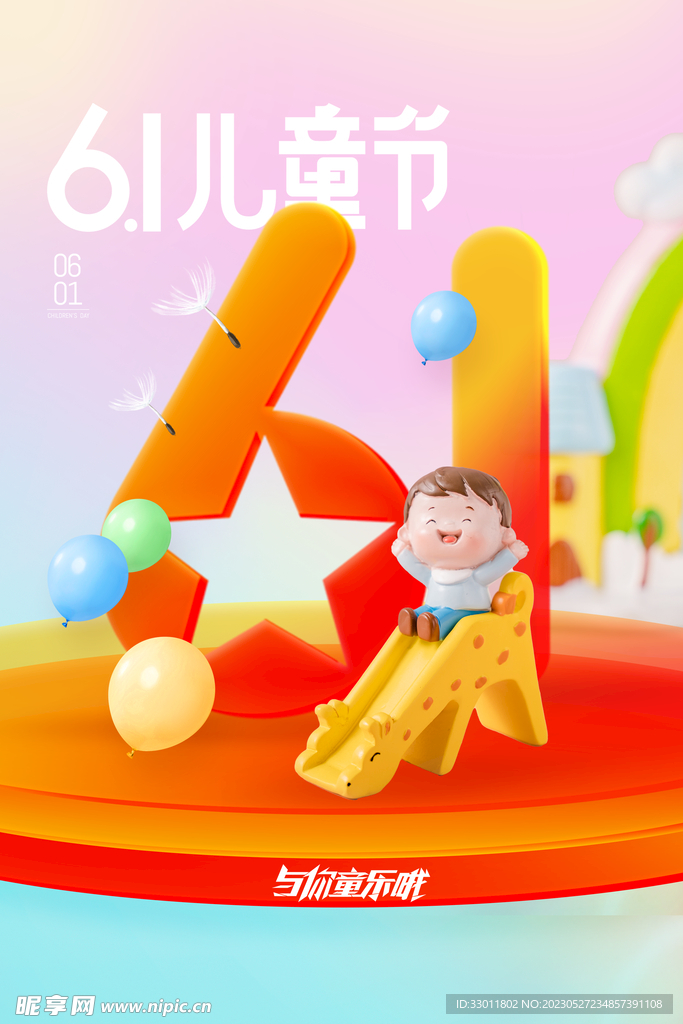 儿童节