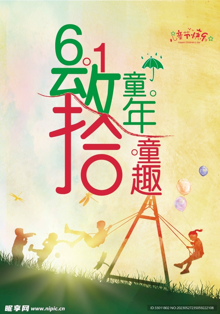 儿童节