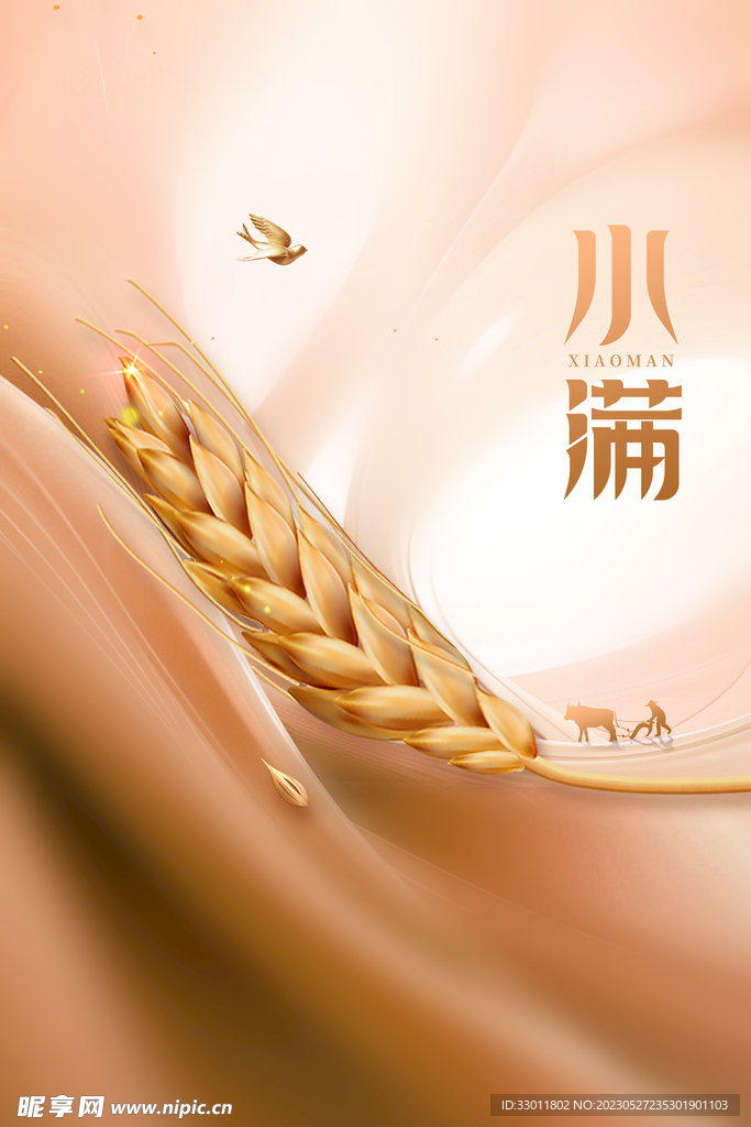 小满