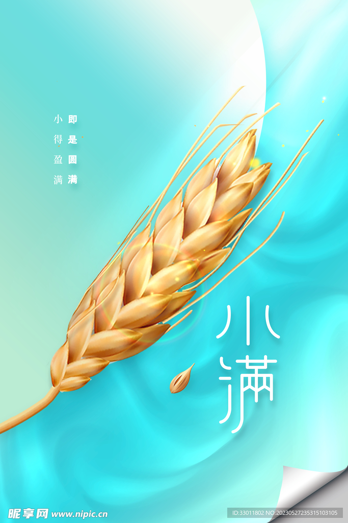 小满