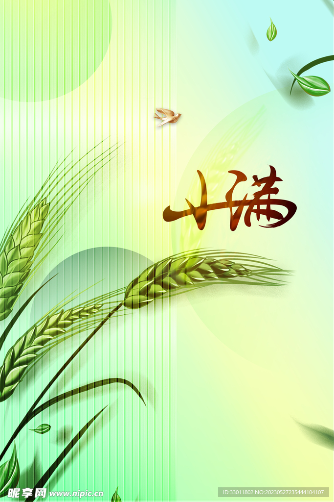 小满