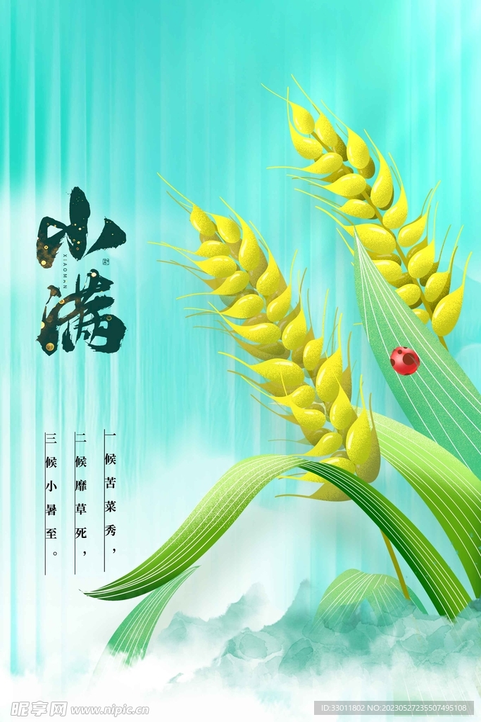 小满