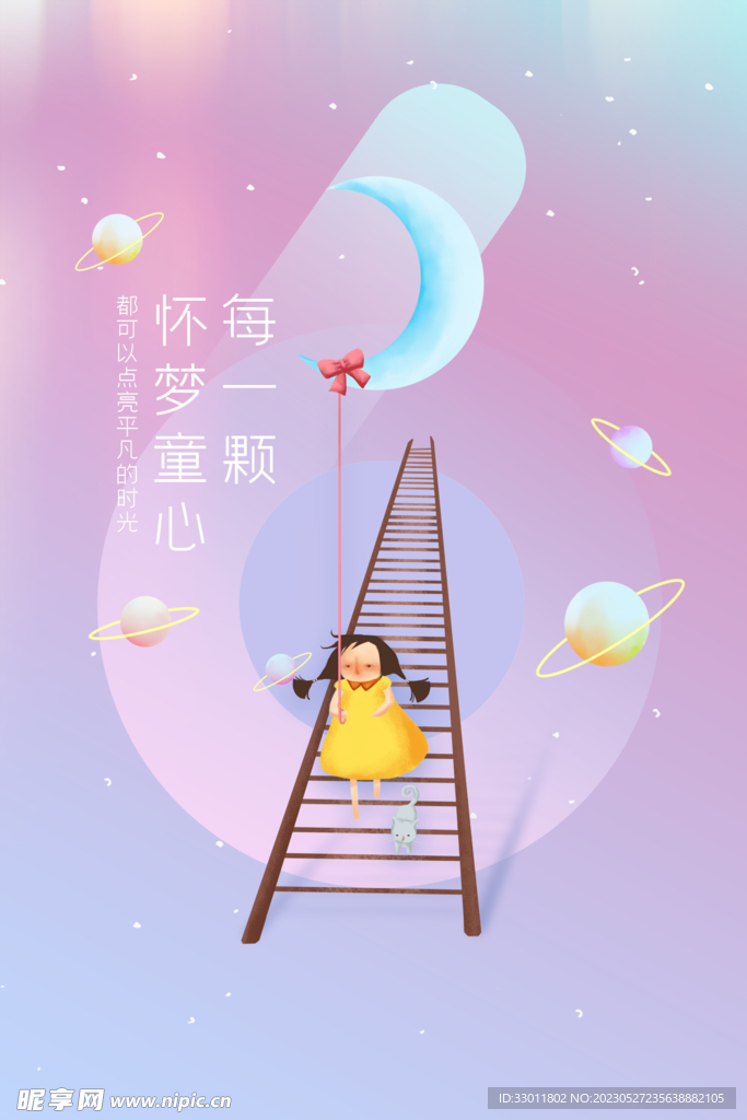 儿童节