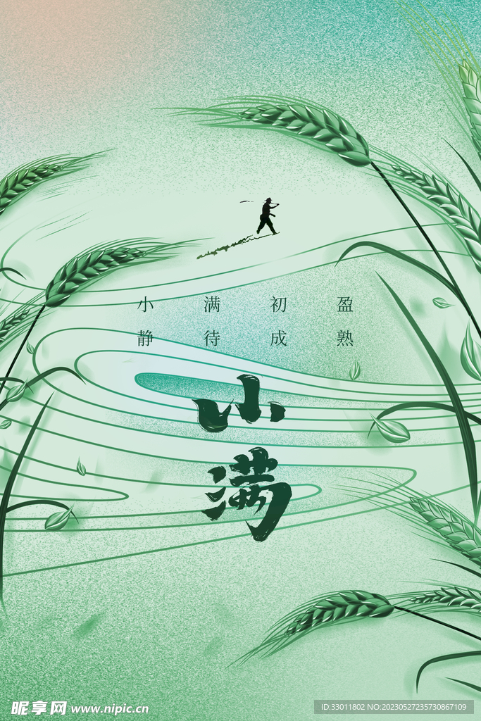 小满