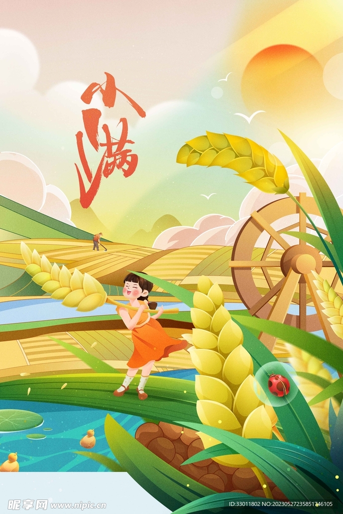小满