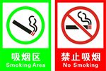 吸烟区 禁止吸烟