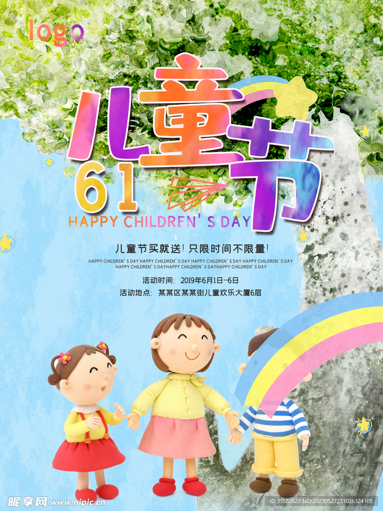 六一儿童节
