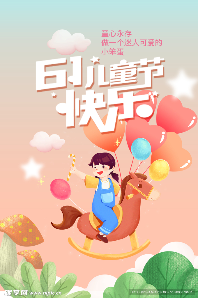 六一儿童节