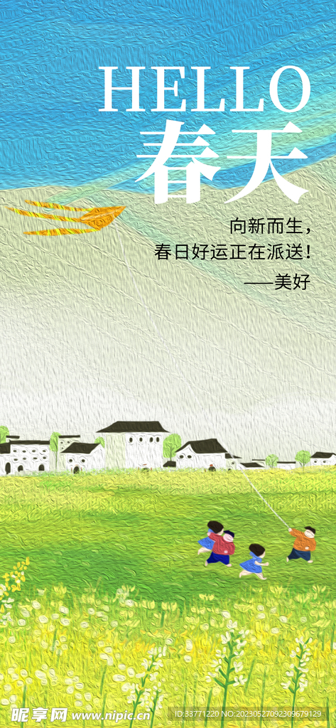 春天海报