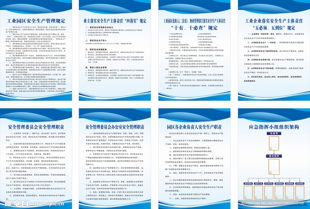 蓝色大气简约安全生产制度牌