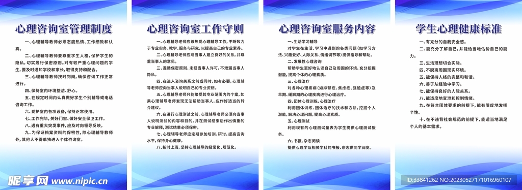 蓝色校园心理咨询室制度牌