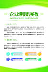 简约大气科技风企业制度展板