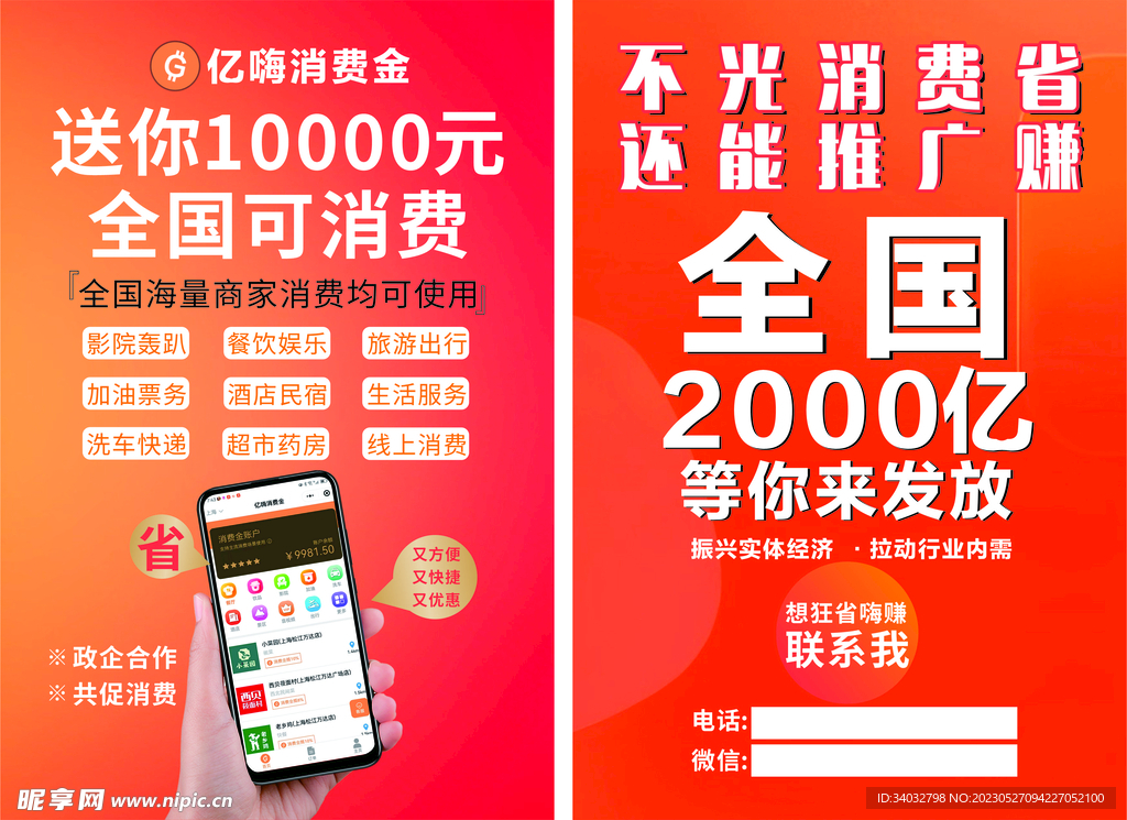 亿嗨消费金
