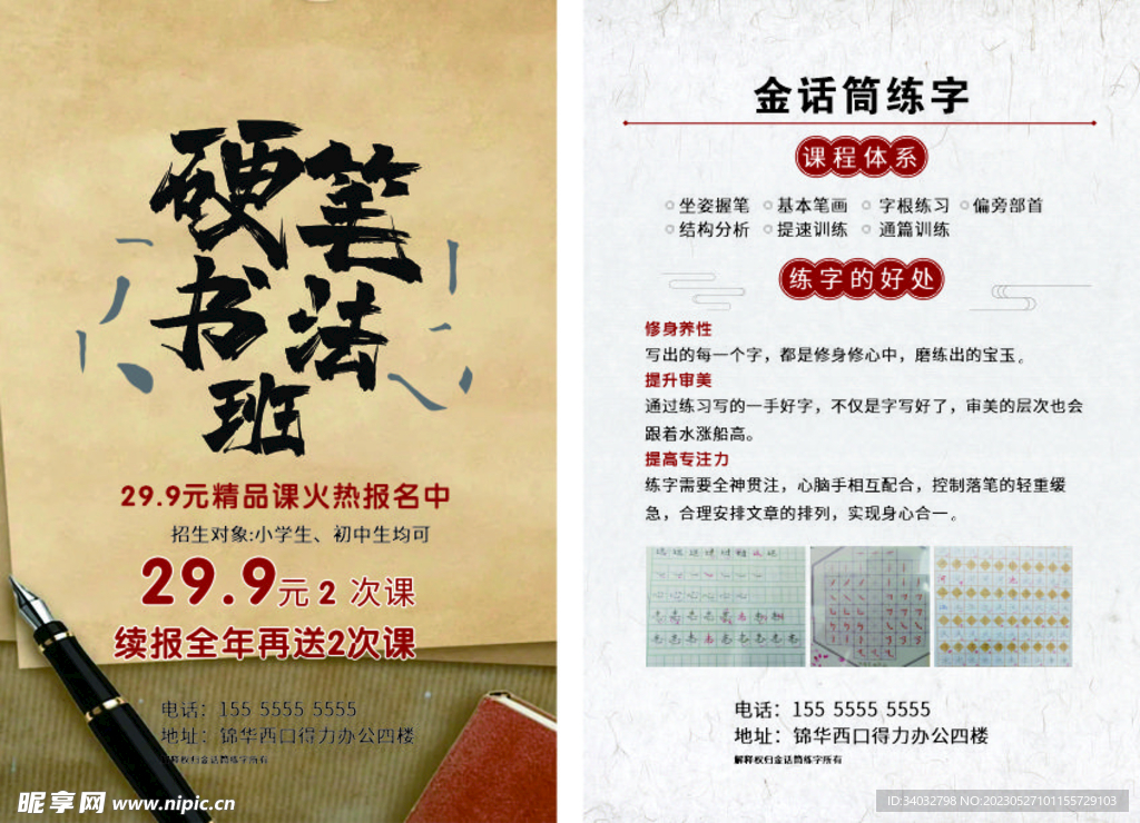硬笔书法