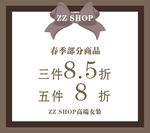 zz shop 海报