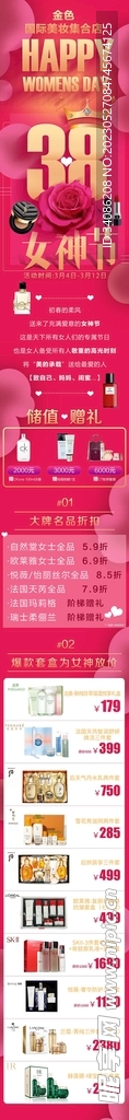 38女神节链接